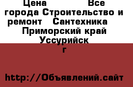 Danfoss AME 435QM  › Цена ­ 10 000 - Все города Строительство и ремонт » Сантехника   . Приморский край,Уссурийск г.